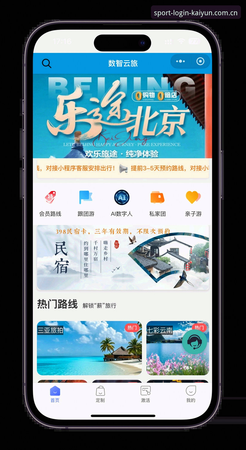 kaiyun体育官网入口攻略最新动态：2024年用户体验升级与创新访问方案