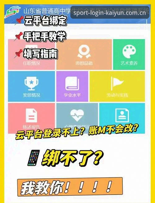 实战派分享：kaiyun一键登录实用心得，资深用户教你避开注册陷阱
