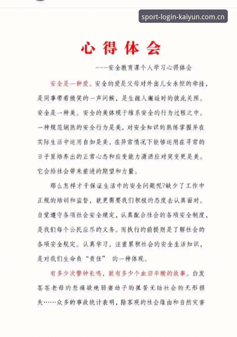 kaiyun体育官网安全使用心得：从新手到老用户的实战经验总结