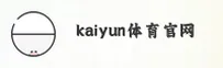 kaiyun(KY)官方网站 - 官方正版入口